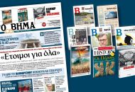 Διαβάστε στο «Βήμα της Κυριακής»: «Ετοιμοι για όλα»