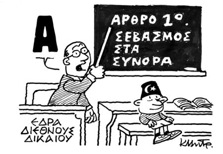 Προς («απασφαλίσαντες») τούρκους συναδέλφους…