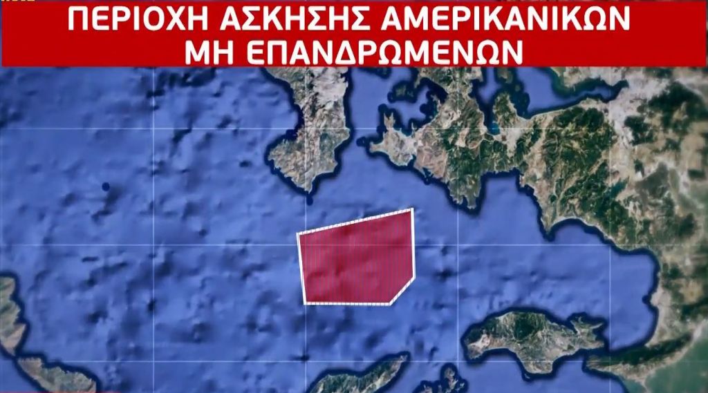 Αποκάλυψη MEGA: Αμερικανικό drone θα κάνει ασκήσεις νοτίως της Χίου