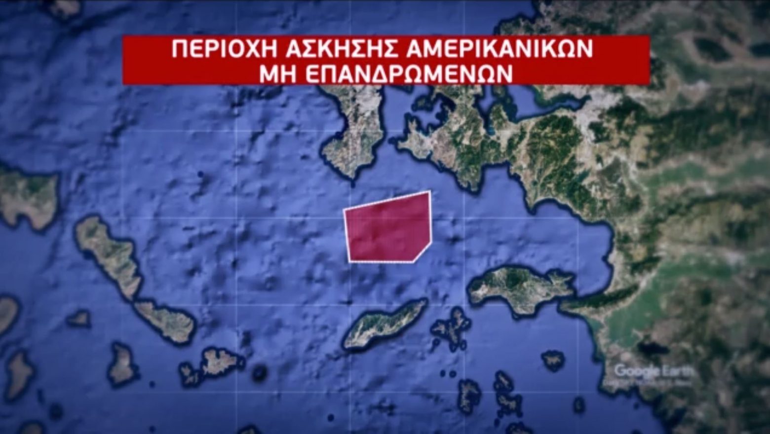 Οι Αμερικανοί στέλνουν drone νότια της Χίου