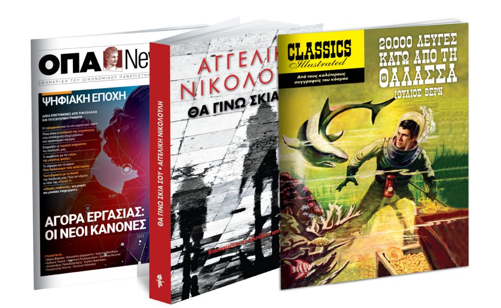 Αγγελική Νικολούλη: «Θα γίνω σκιά σου», «Κλασικές Εικονογραφημένες Ιστορίες», Harper’s Bazaar, OΠΑ NEWS & ΒΗΜΑgazino την Κυριακή με «Το Βήμα»