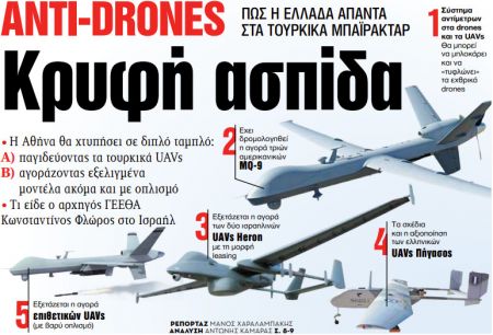 Στα «ΝΕΑ» της Τρίτης: Κρυφή ασπίδα