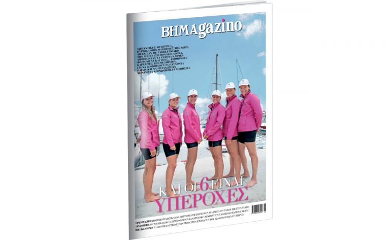 Το «BHMAGAZINO» με 6 αθλήτριες-μαχήτριες της ζωής στο εξώφυλλο | tovima.gr