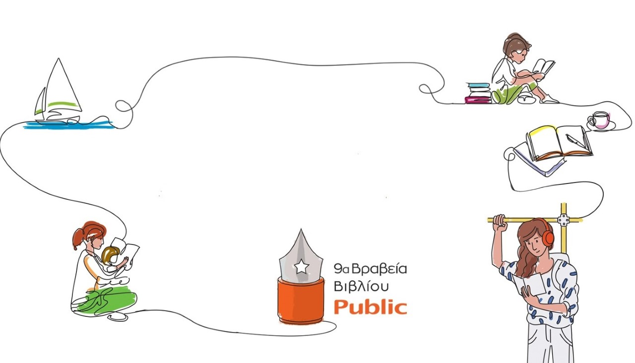 Αυτοί είναι οι νικητές των Βραβείων Βιβλίου Public 2022