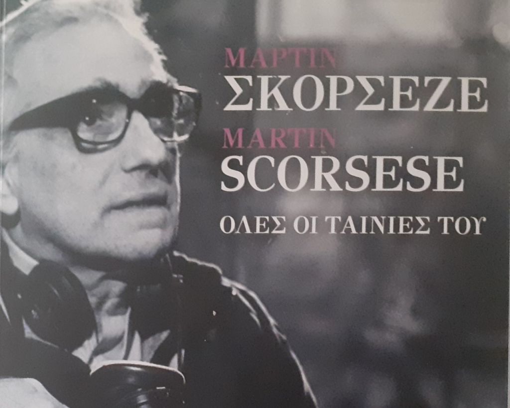 Η ΠΕΚΚ για τον Μάρτιν Σκορσέζε