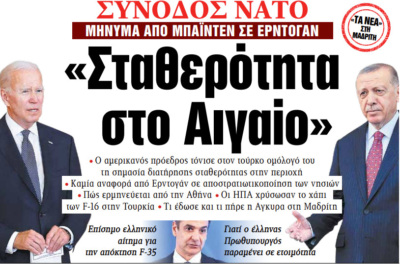 Στα «ΝΕΑ» της Πέμπτης: «Σταθερότητα στο Αιγαίο»