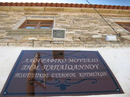Space Hellas: Digital network for eight folklore museums οn Samos