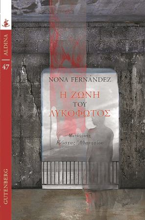 Η εποχή των βασανιστών