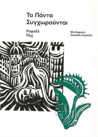Η καταραμένη οικογένεια