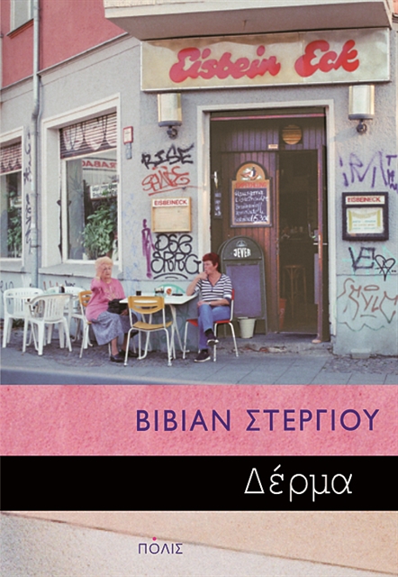 Η δυσφορία των Millennials