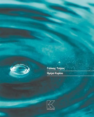 Πικρή συναίσθηση