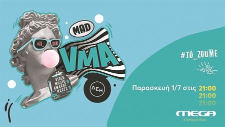 Η μεγάλη γιορτή της μουσικής έρχεται στο Mega