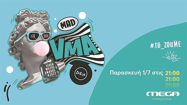 Η μεγάλη γιορτή της μουσικής έρχεται στο Mega