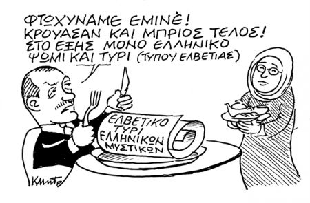 Ο συμβολισμός της Φώφης