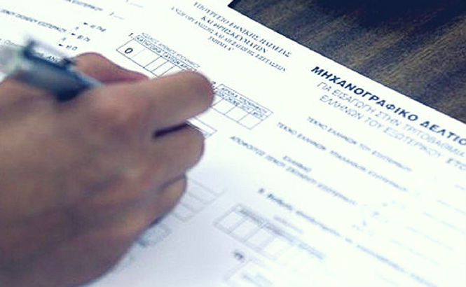 Μηχανογραφικό: Βήμα βήμα η συμπλήρωση – Ευκαιρίες και παγίδες