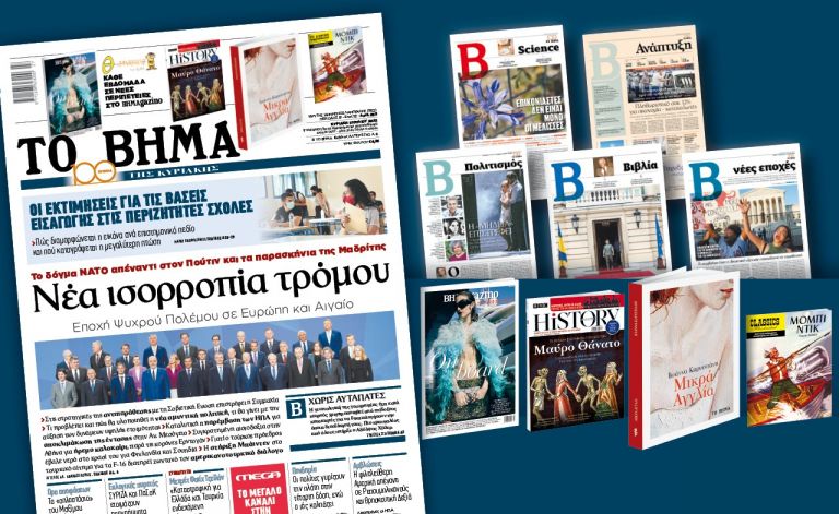 Διαβάστε στο «Βήμα της Κυριακής»: Νέα ισορροπία τρόμου | tovima.gr