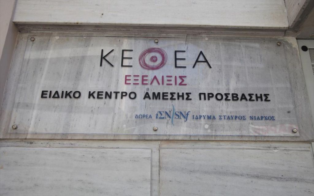 Φυλακές Κορυδαλλού: Εγκαίνια για το ΚΕΘΕΑ Εν Δράσει στις Δικαστικές Φυλακές