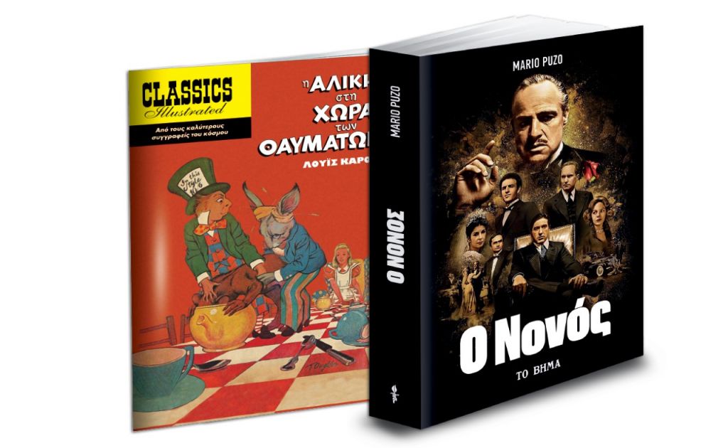 Βιβλία που ζωντάνεψαν στην οθόνη: «Ο Νονός», «Εικονογραφημένες Ιστορίες», VITA & ΒΗΜΑgazino την Κυριακή με «Το Βήμα»