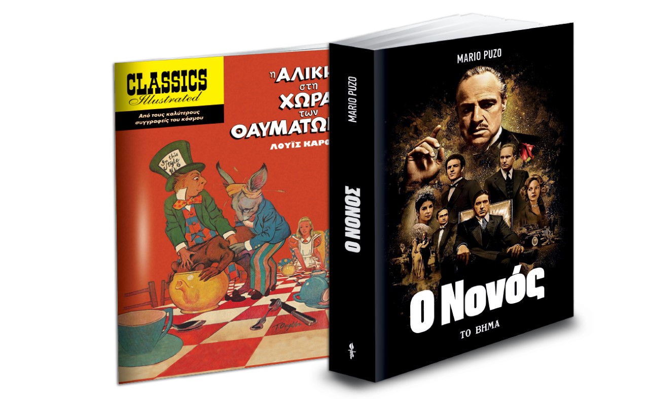 Βιβλία που ζωντάνεψαν στην οθόνη: «Ο Νονός», «Εικονογραφημένες Ιστορίες», VITA & ΒΗΜΑgazino την Κυριακή με «Το Βήμα»