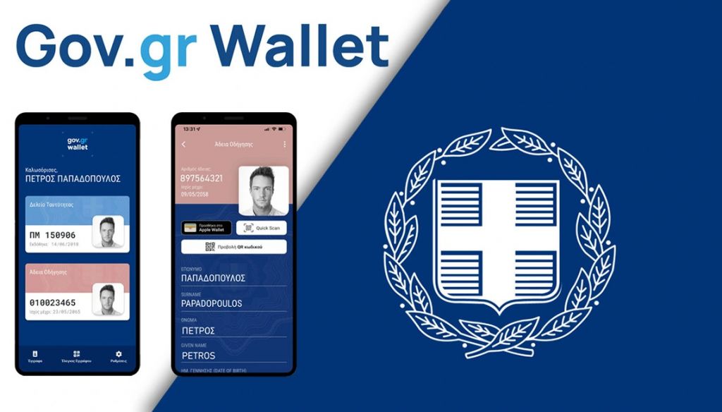 Gov.gr Wallet: Άνοιξε η εφαρμογή και για τα ΑΦΜ που λήγουν σε 2 – Βήμα βήμα η διαδικασία