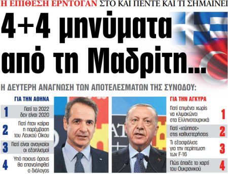Στα «ΝΕΑ» της Παρασκευής: 4+4 μηνύματα από τη Μαδρίτη…