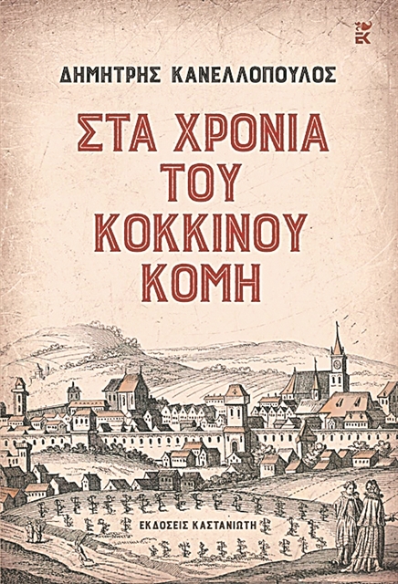 Στη Ρουμανία του Τσαουσέσκου