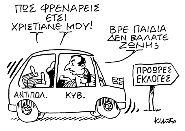 Το μυστικό του Κ. Μητσοτάκη