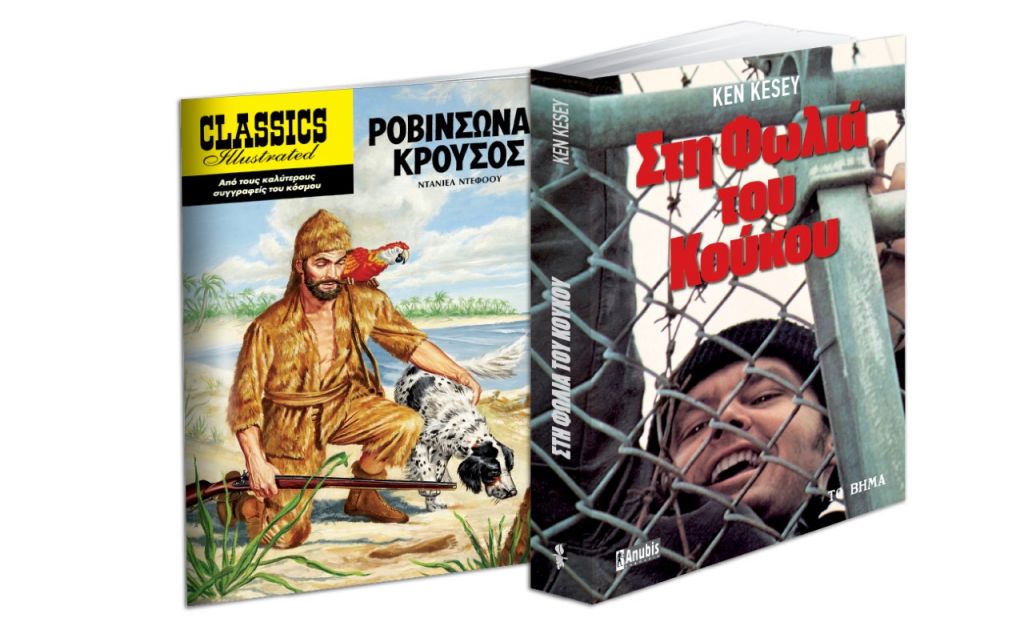 Βιβλία που έγιναν μεγάλες κινηματογραφικές επιτυχίες την Κυριακή με το Βήμα