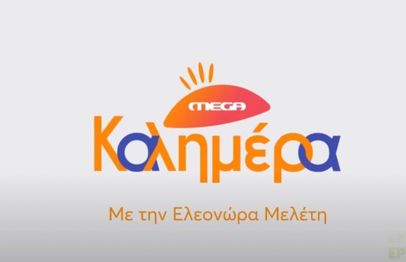 Mega Καλημέρα: Στον «αέρα» το trailer της νέας σεζόν