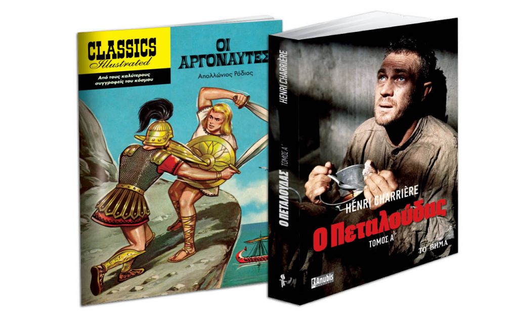 Βιβλία που ζωντάνεψαν στην οθόνη: «O Πεταλούδας», «Εικονογραφημένες Ιστορίες», Harper’s Bazaar & ΒΗΜΑgazino την Κυριακή με «Το Βήμα»