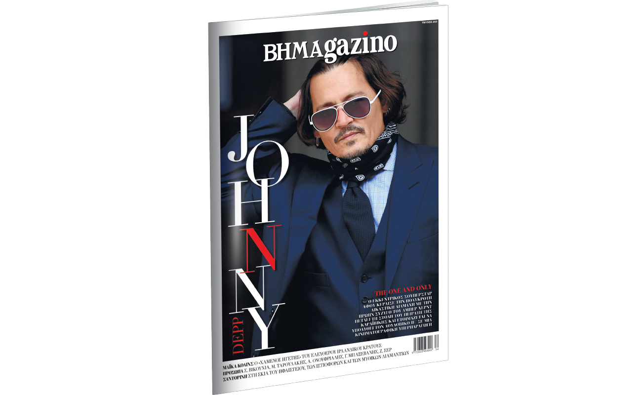 «BHMAGAZINO»: Johnny Depp – O εκκεντρικός σούπερ σταρ