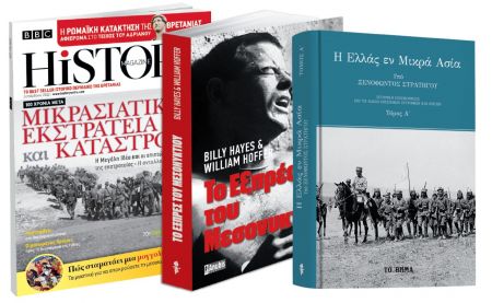 «Το Εξπρές του Μεσονυχτίου» και «Η Ελλάς εν Μικρά Ασία» την Κυριακή με «Το Βήμα»