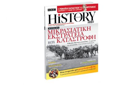 BBC History Magazine την Κυριακή με «Το Βήμα»