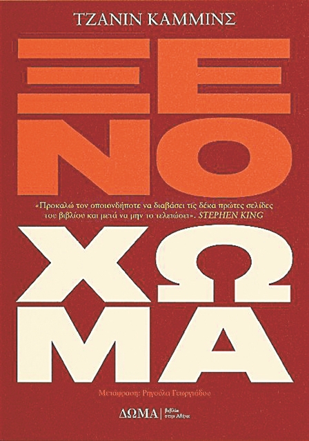 Το πέρασμα στον Βορρά