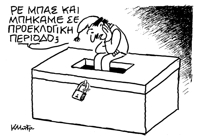 Ο «εξ αποστάσεως» πρωταγωνιστής