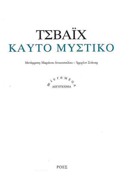 Μετάβαση και ενηλικίωση