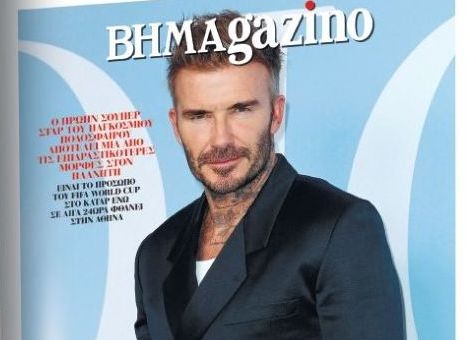 Διαβάστε στο «ΒΗΜΑgazino»: Ταξιδεύοντας με τον Μπέκαμ 