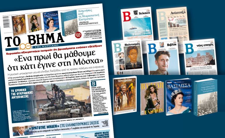 Διαβάστε στο «Βήμα της Κυριακής»: «Ένα πρωί θα μάθουμε ότι κάτι έγινε στη Μόσχα» | tovima.gr