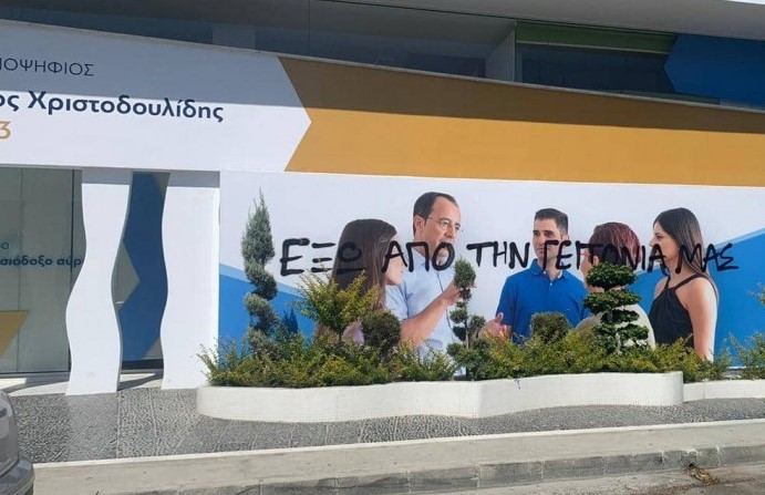 Κύπρος: Βανδαλισμό καταγγέλλει το εκλογικό επιτελείο του Νίκου Χριστοδουλίδη