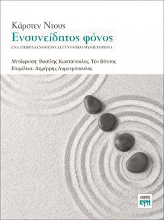 Ο δικηγόρος και ο θεραπευτής