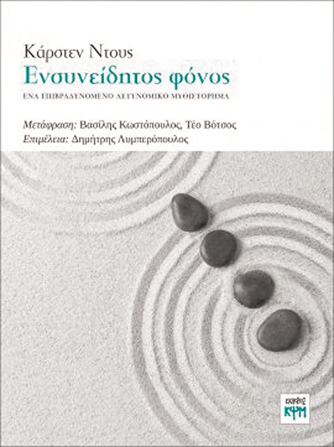 Ο δικηγόρος και ο θεραπευτής