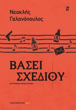 Τρεις ύποπτοι θάνατοι