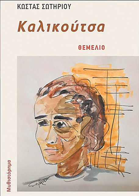 Οι αφανείς της Μεταπολίτευσης