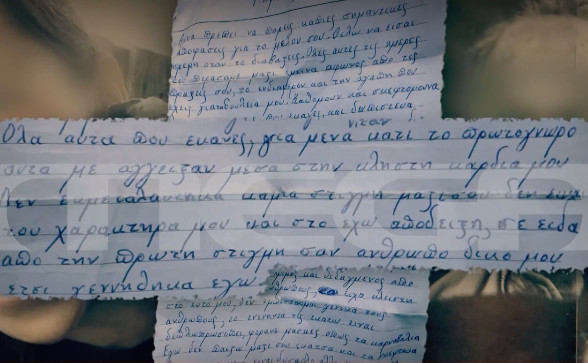 Καβάλα: Η ερωτική επιστολή του δολοφόνου στην Άννα