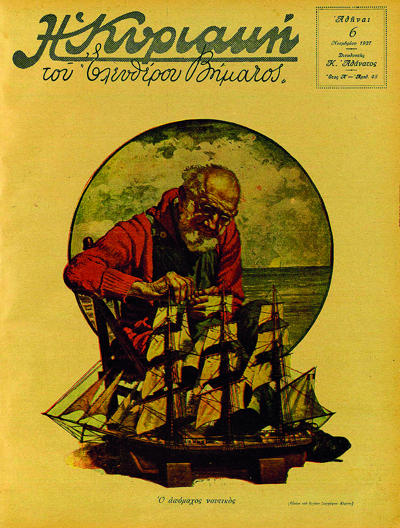 Ο πολιτισμός στο Ιστορικό Αρχείο των εφημερίδων «ΤΟ ΒΗΜΑ» και «ΤΑ ΝΕΑ»