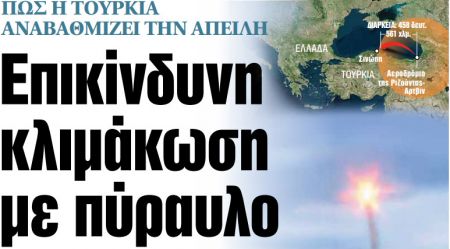 Στα «ΝΕΑ» της Τετάρτης: Επικίνδυνη κλιμάκωση με πύραυλο