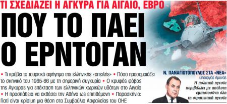 Στα «Νέα Σαββατοκύριακο»: Που το πάει ο Ερντογάν
