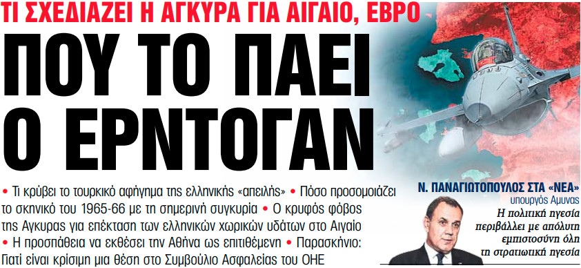 Στα «Νέα Σαββατοκύριακο»: Που το πάει ο Ερντογάν
