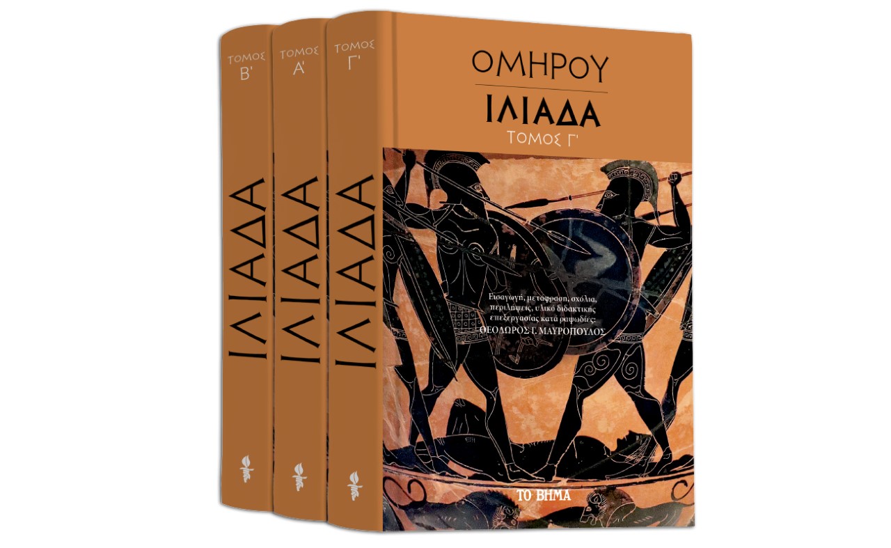 Την Κυριακή με «ΤΟ ΒΗΜΑ», Oμήρου Ιλιάδα, BBC HISTORY MAGAZINE & BHMAGAZINO
