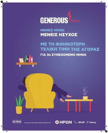 ΗΡΩΝKοινωνική ευθύνη με απτό αποτέλεσμα